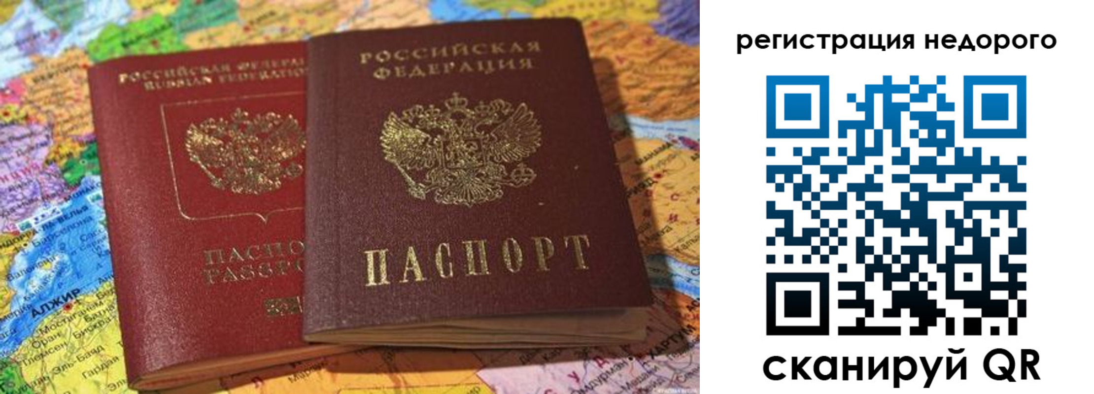 временная регистрация в Валдае