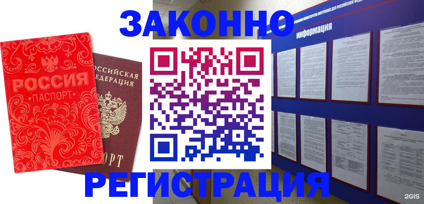 прописка регистрация в Валдае